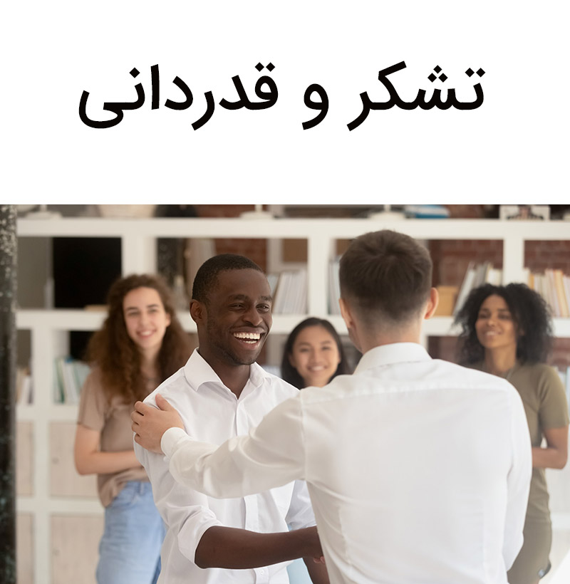 اصطلاحات تشکر و قدردانی در انگلیسی