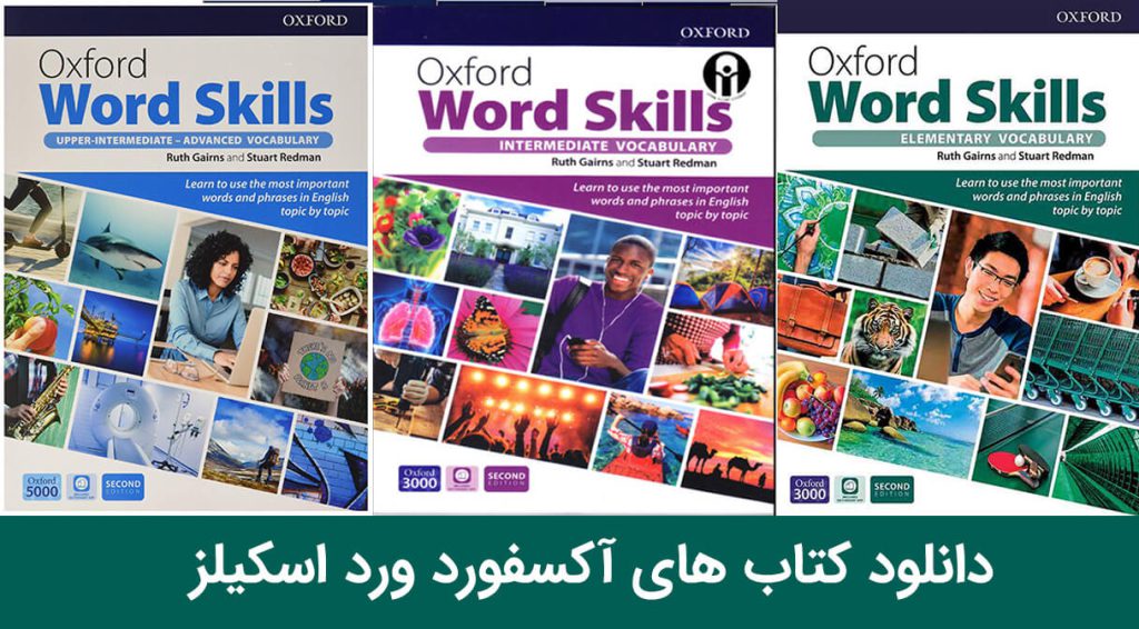 دانلود کتاب آکسفورد ورد اسکیلز