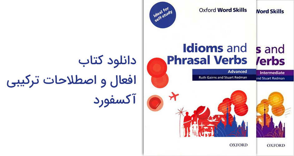 دانلود مجموعه کتاب idioms and phrasal verbs