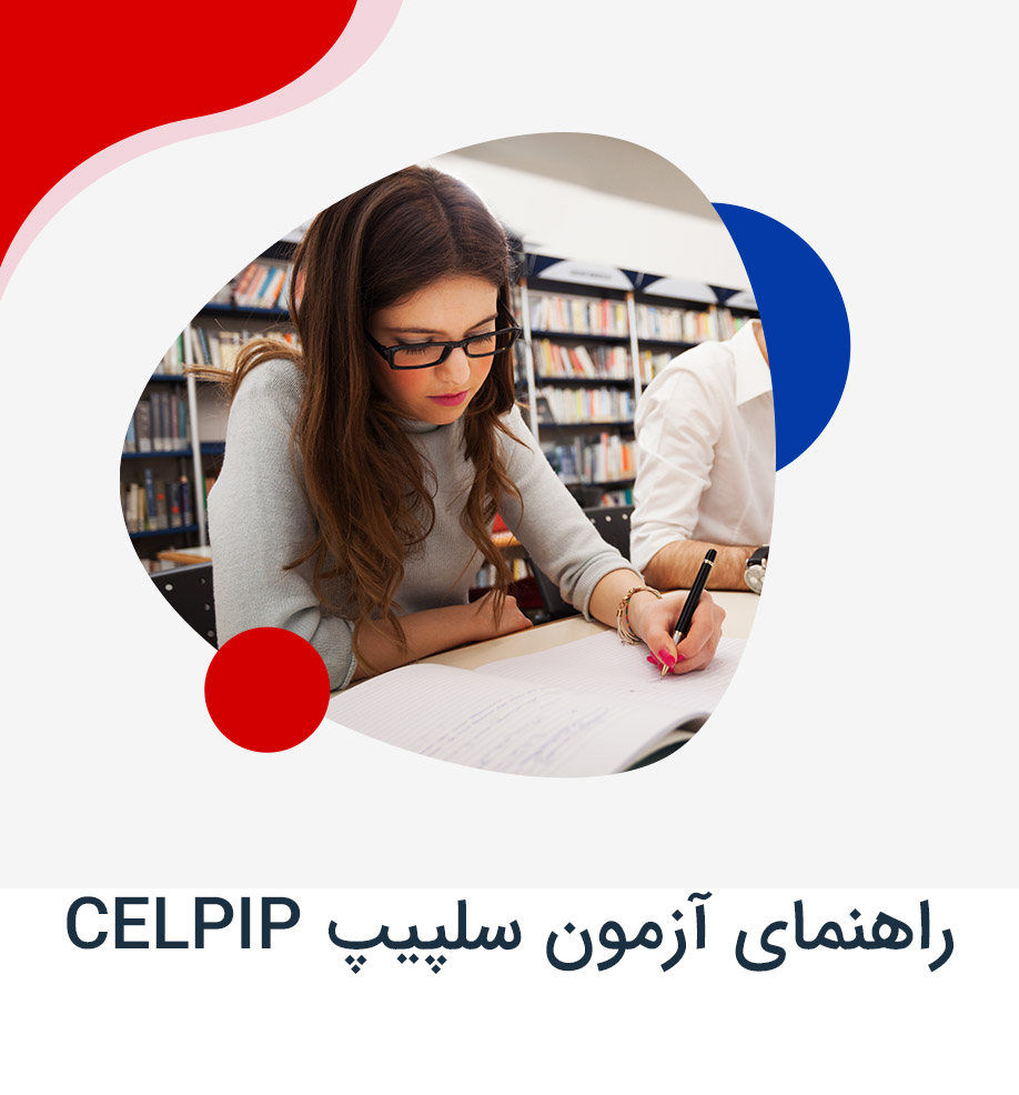 آزمون سلپیپ برای مهاجرت به کانادا