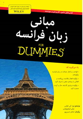 معرفی بهترین کتاب ها برای یادگیری زبان فرانسه