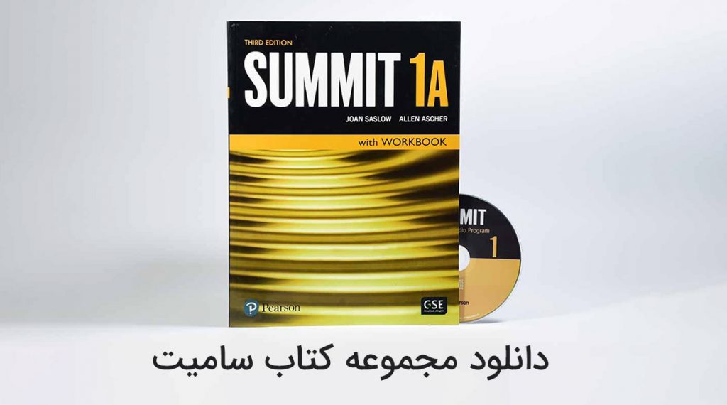 دانلود مجموعه کتاب سامیت