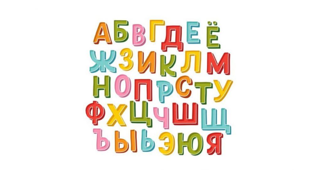 آموزش الفبای زبان روسی