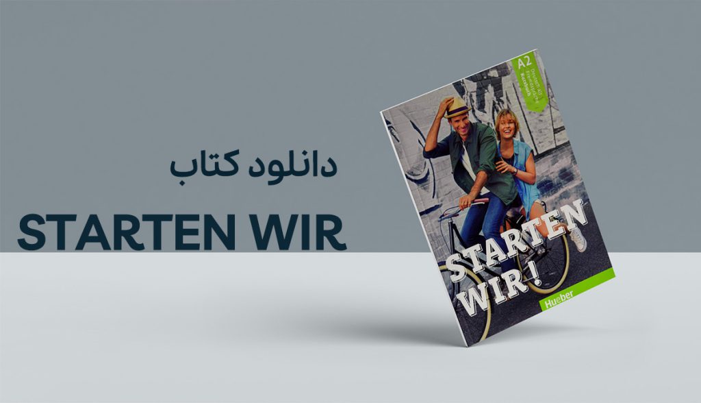 دانلود مجموعه کتاب آلمانی اشتارتن ویر (Starten Wir)