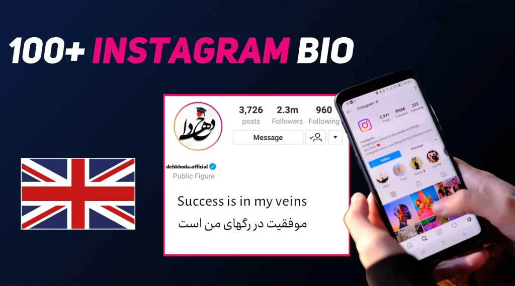 متن بایو اینستاگرام