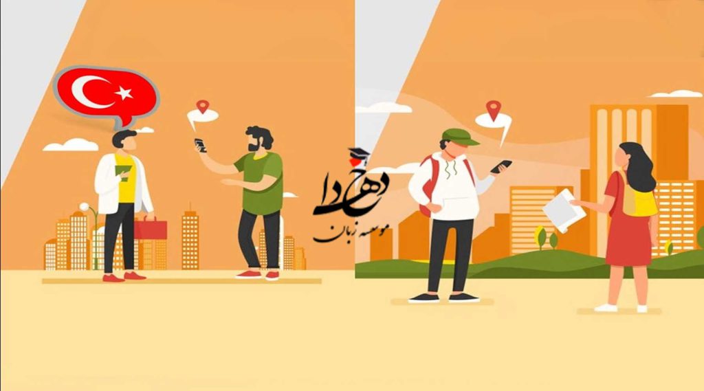 آدرس پرسیدن به زبان ترکی استانبولی