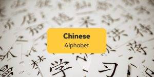آموزش الفبا و حروف زبان چینی