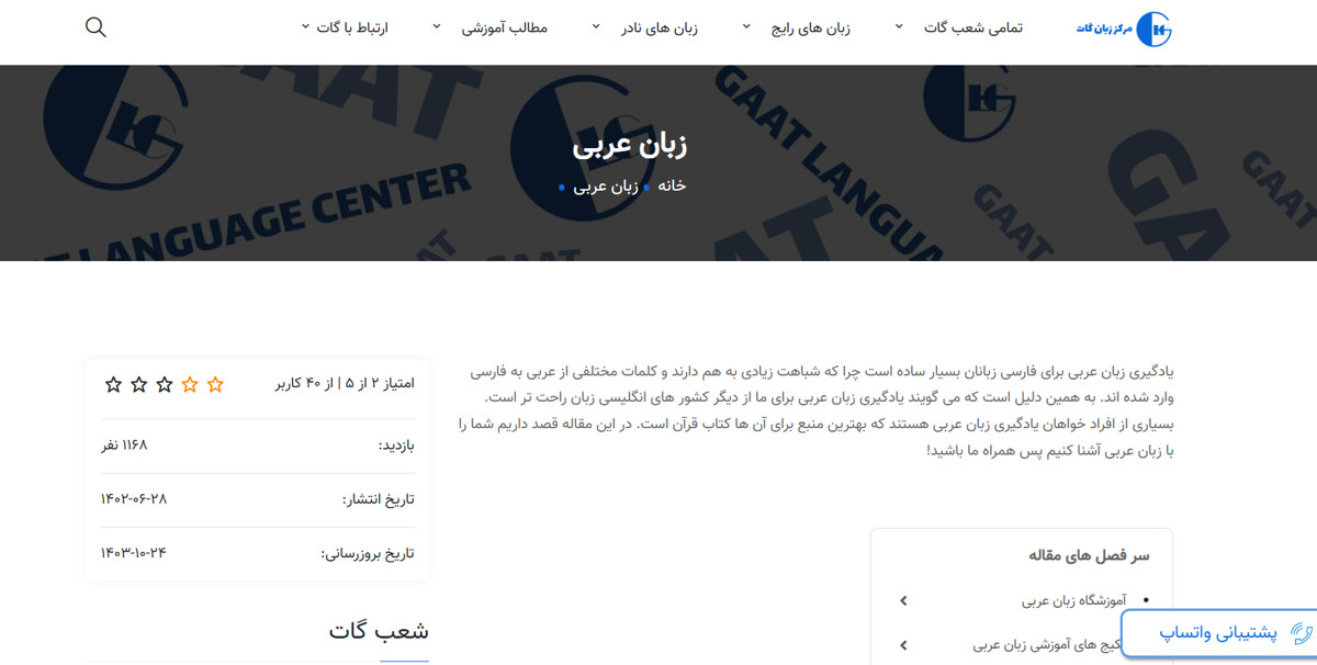 آموزشگاه زبان گات