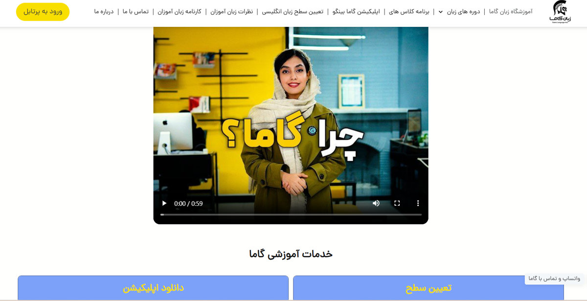 آموزشگاه زبان گاما