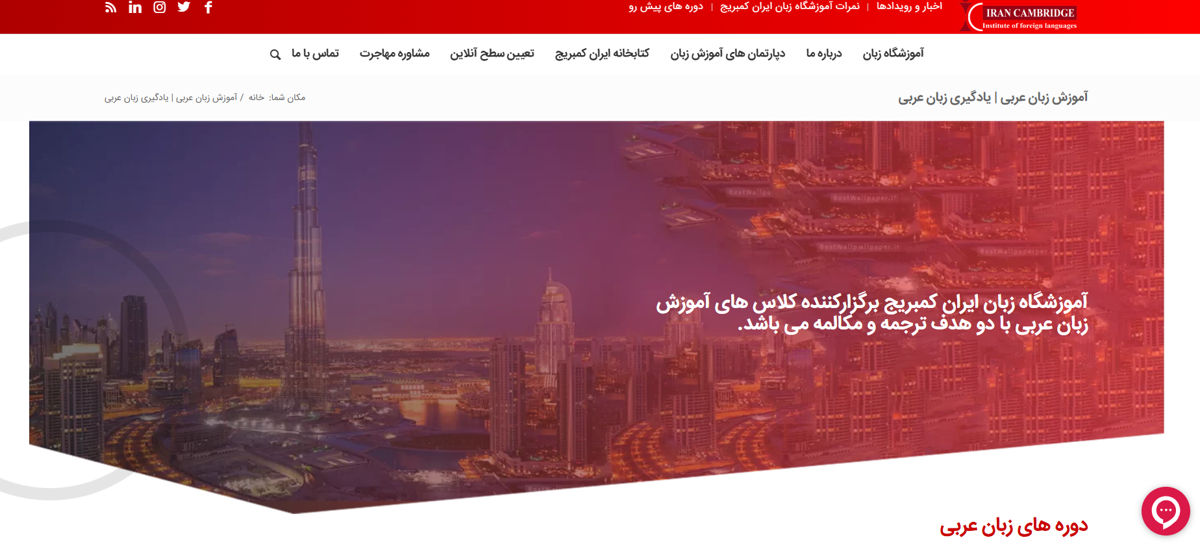 آموزشگاه ایران کمبریج