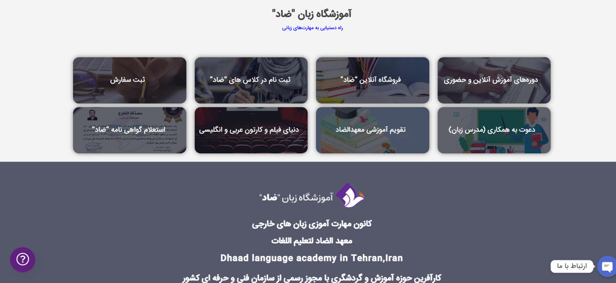 آموزشگاه زبان ضاد