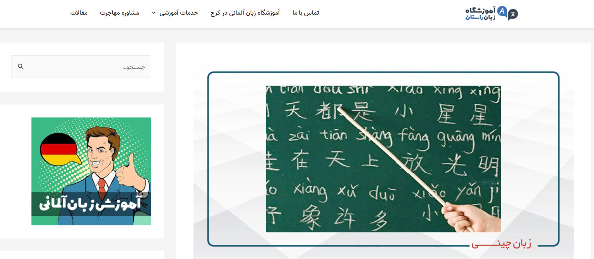 آموزشگاه زبان راستان
