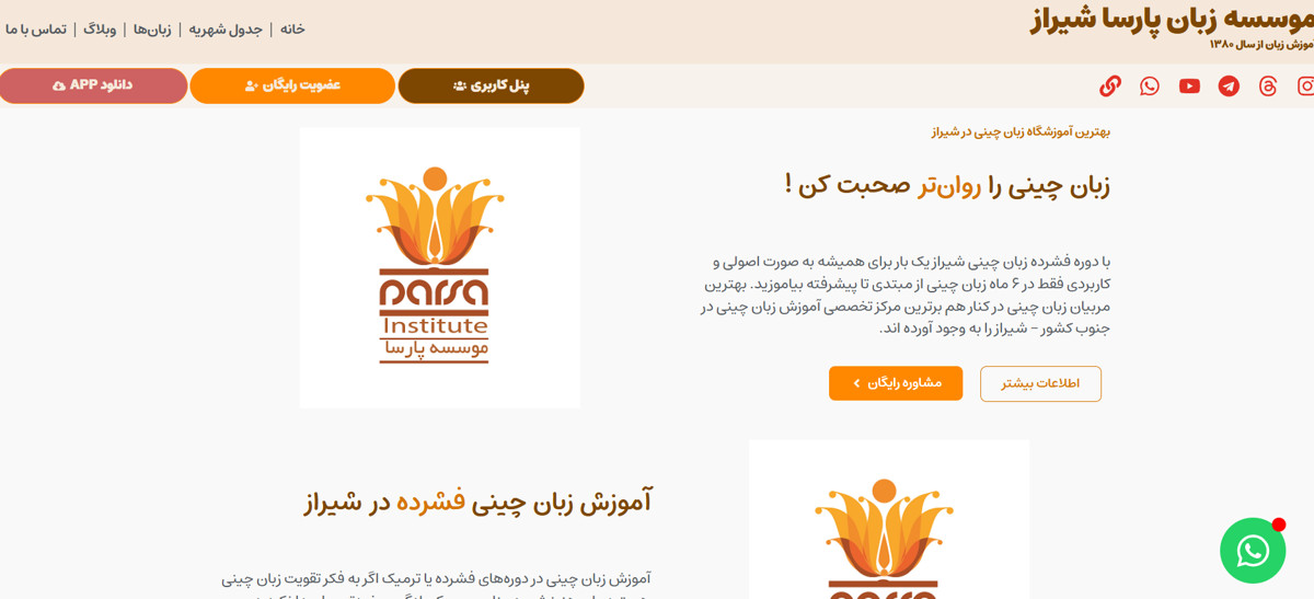 بهترین آموزشگاه زبان چینی در شیراز