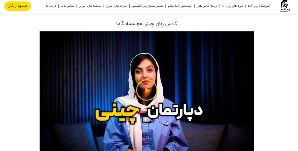 آموزشگاه زبان گاما
