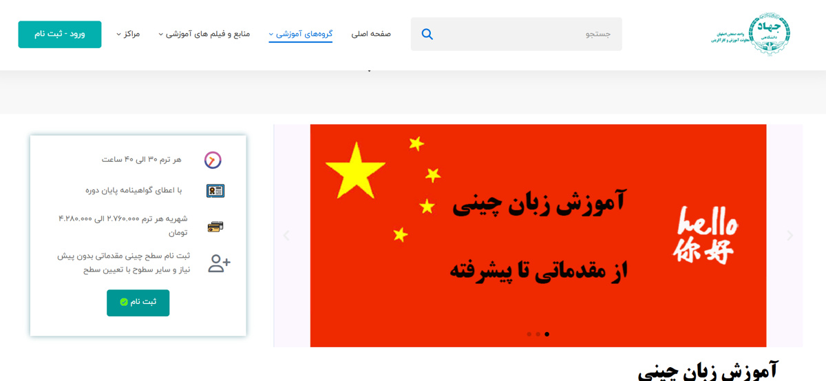 جهاد دانشگاهی صنعتی اصفهان
