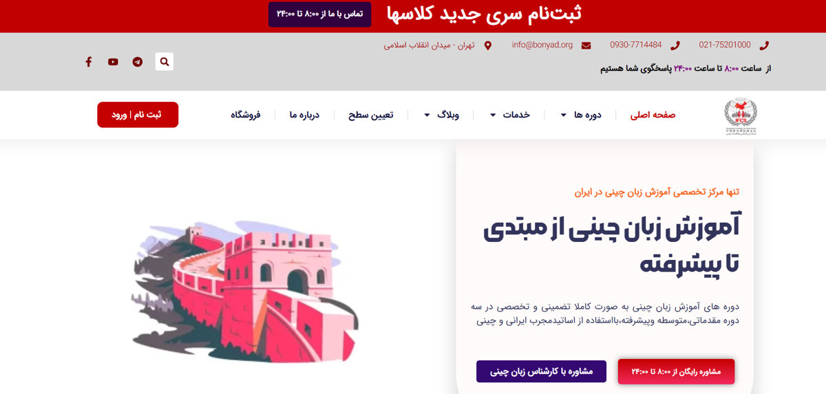آموزشگاه زبان چینی بنیاد بین المللی