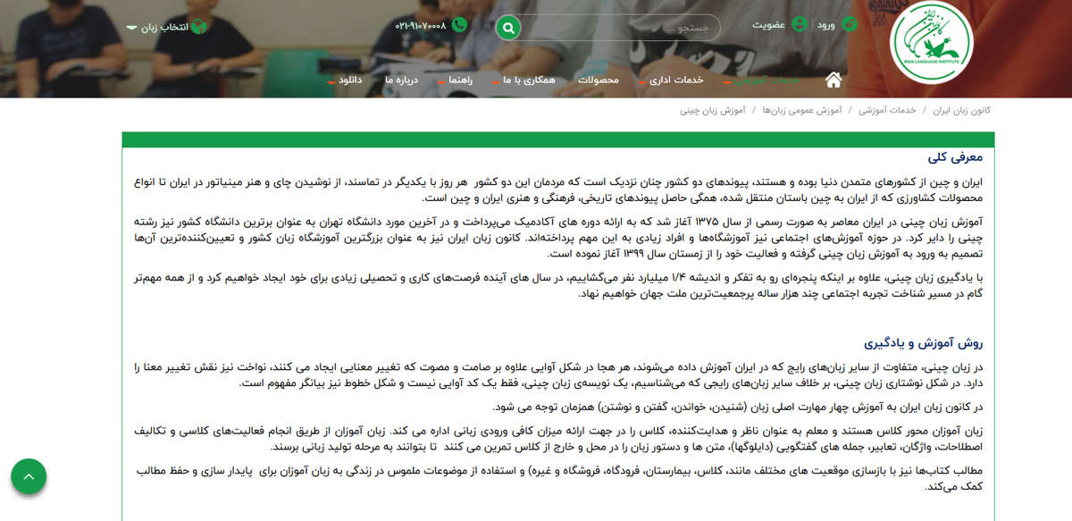 آموزش زبان چینی کانون زبان ایران