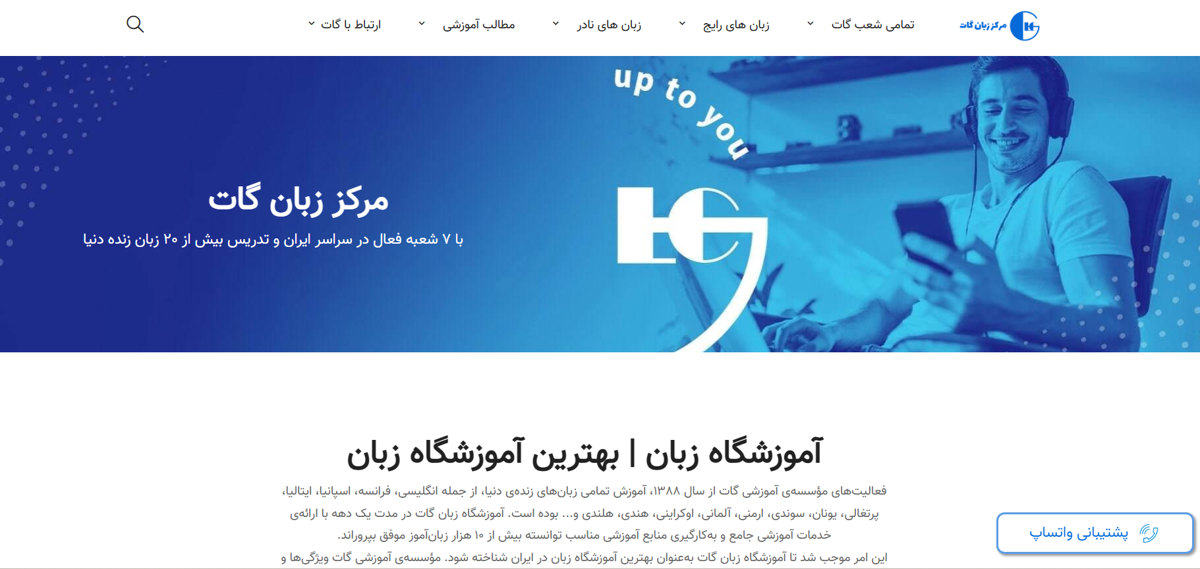 آموزشگاه زبان گات