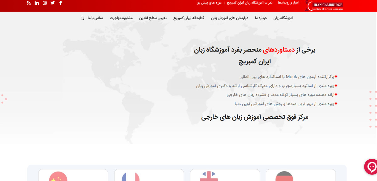 آموزشگاه ایران کمبریج