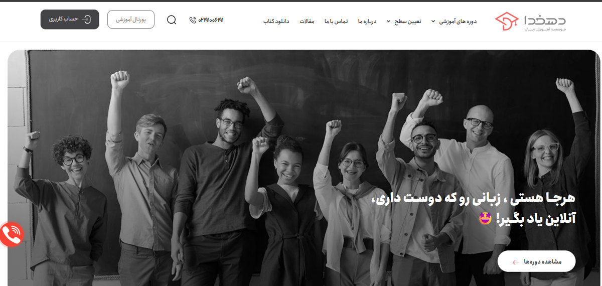 آموزشگاه زبان دهخدا