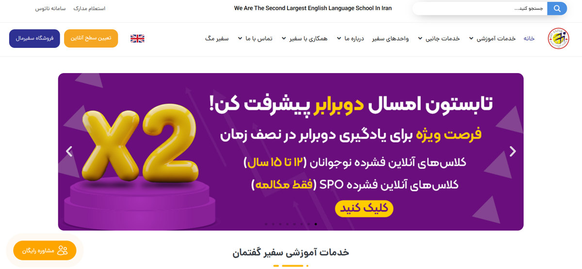آموزشگاه سفیر گفتمان
