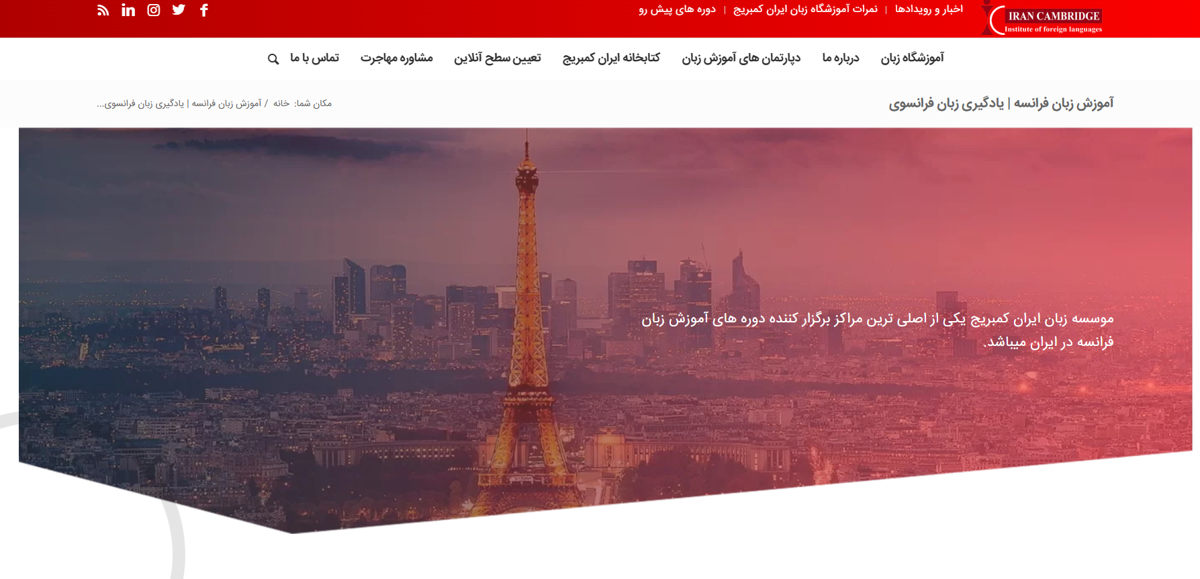 آموزشگاه ایران کمبریج