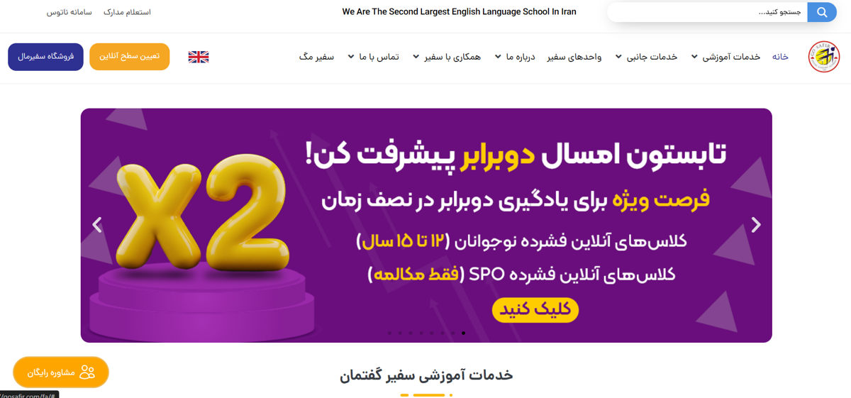 آموزشگاه سفیر