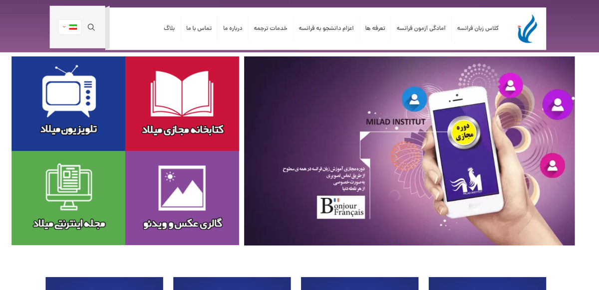آموزشگاه تخصصی آموزش زبان فرانسه انستیتو میلاد