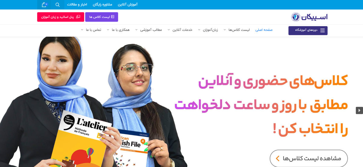 آموزشگاه اسپیکان