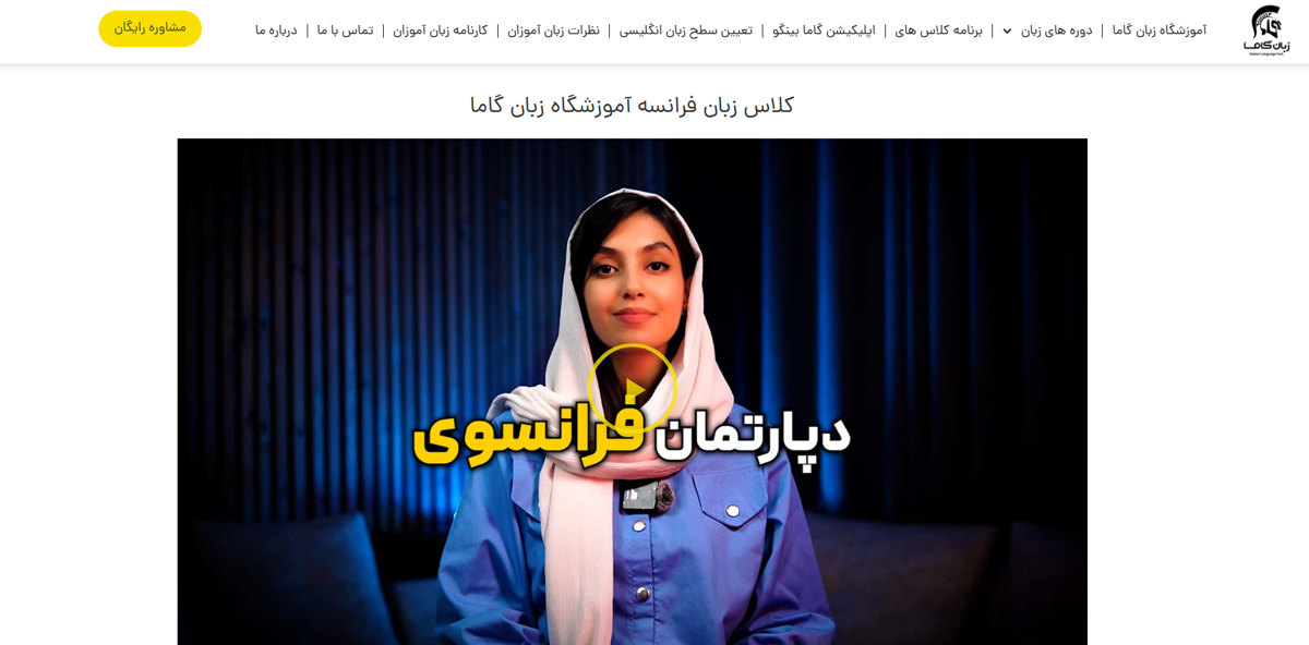 آموزشگاه زبان گاما