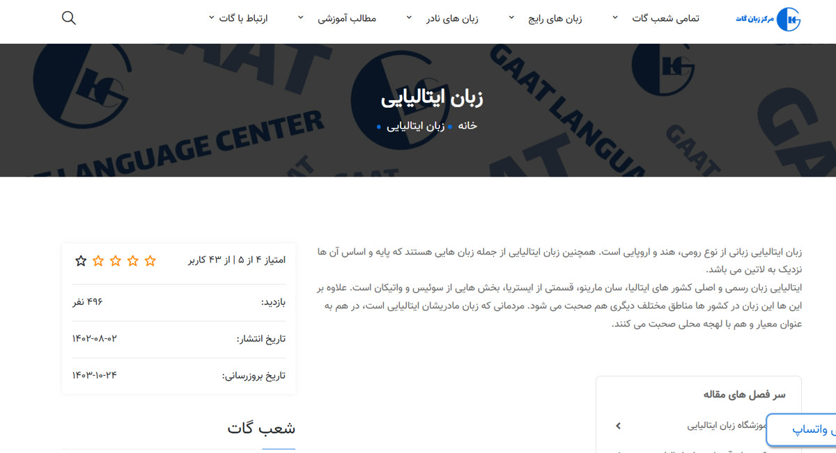 آموزشگاه زبان گات
