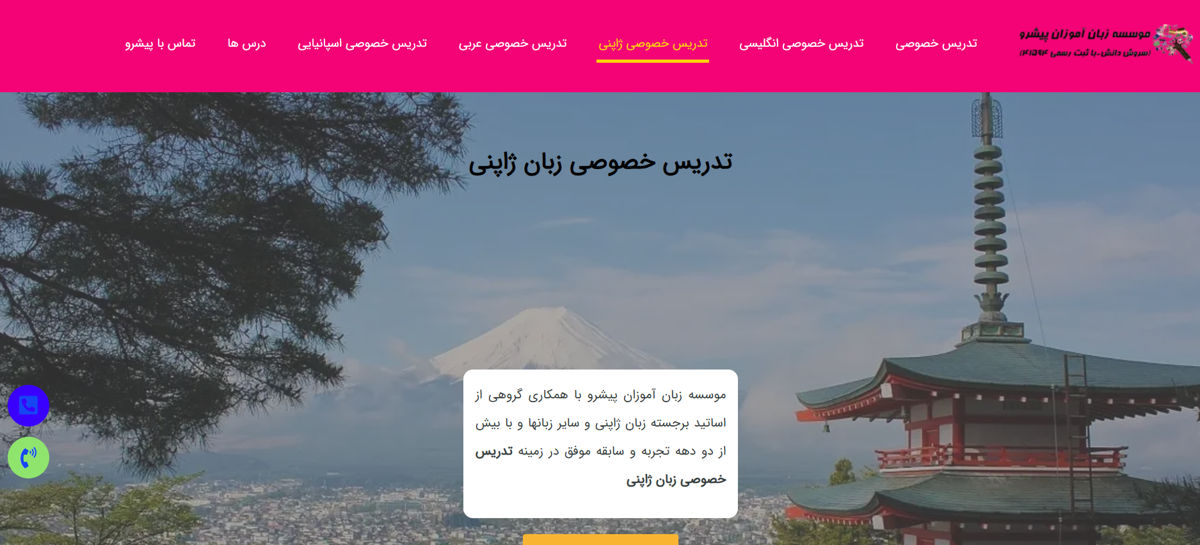 موسسه زبان آموزان پیشرو