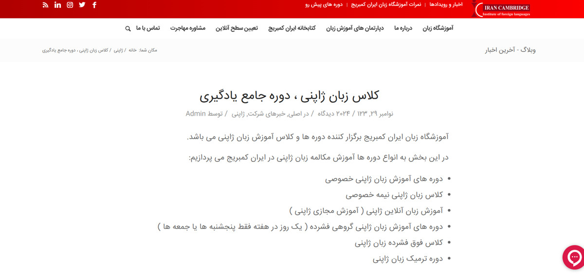 آموزشگاه ایران کمبریج