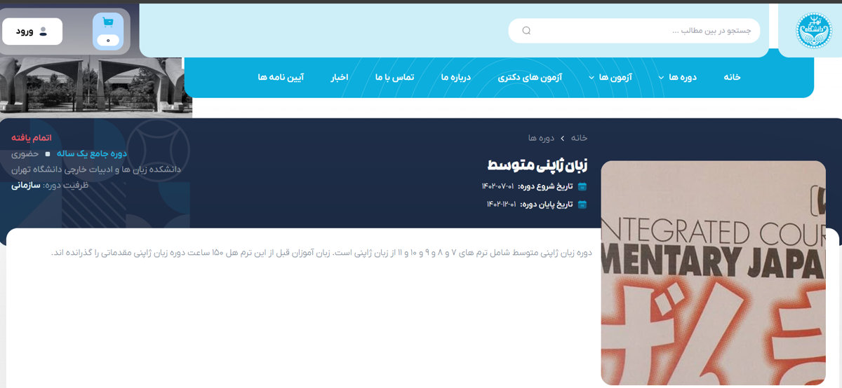 کلاس زبان ژاپنی دانشگاه تهران