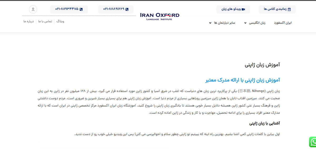 آموزشگاه زبان ایران آکسفورد