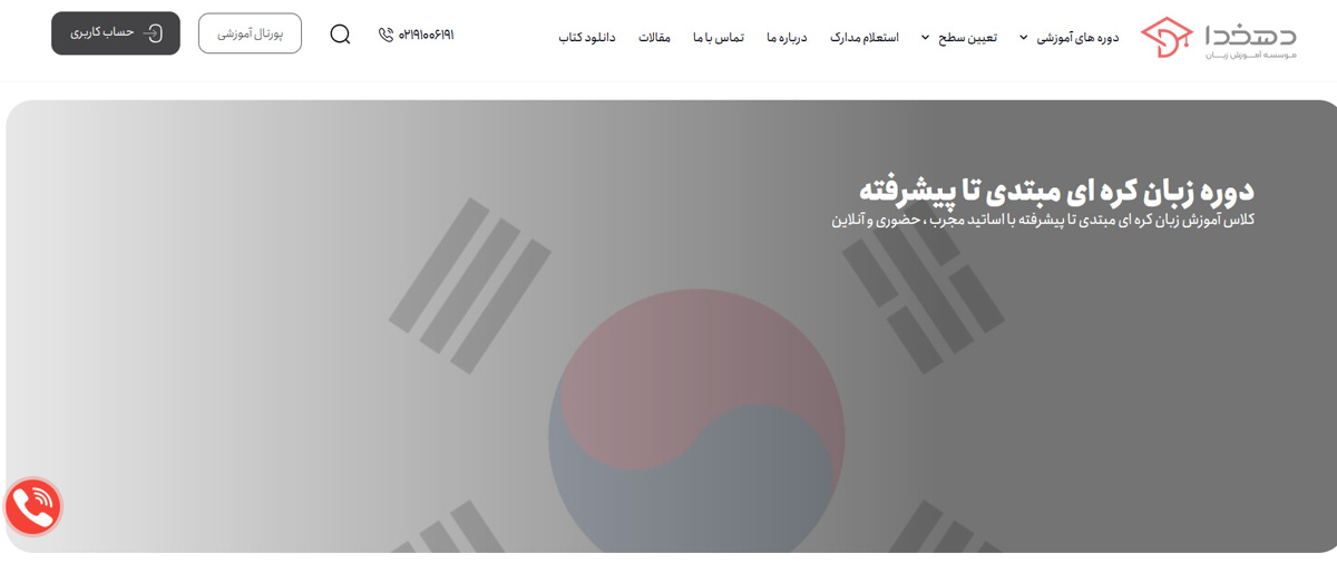 کلاس زبان کره ای دهخدا
