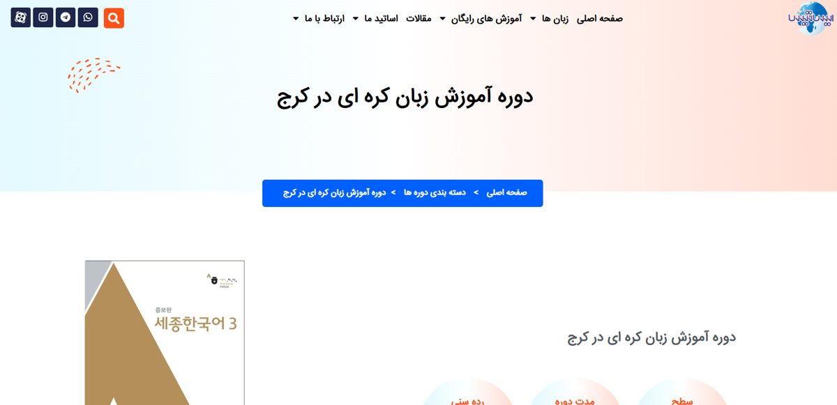 آموزشگاه زبان ایساتیس در کرج
