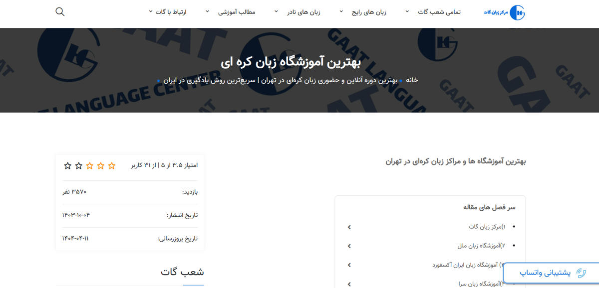 موسسه زبان گات