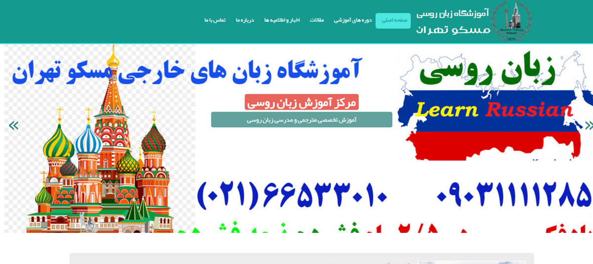 آموزشگاه زبان روسی مسکو تهران