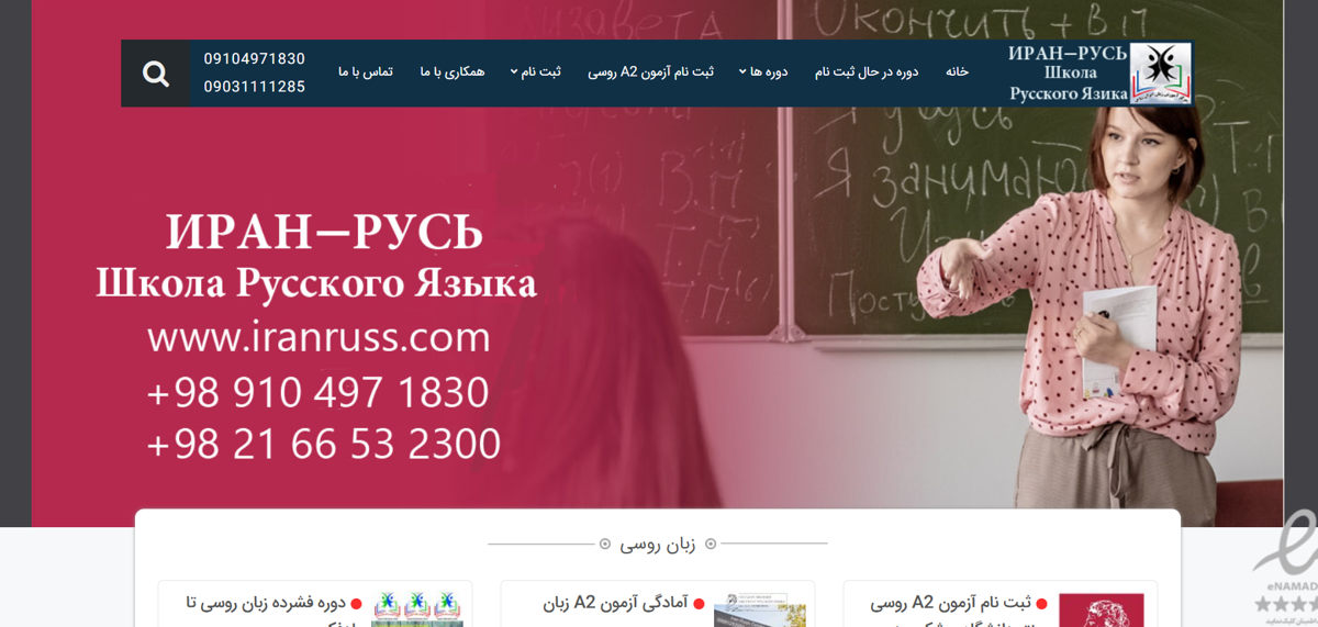 آموزشگاه زبان ایران روس