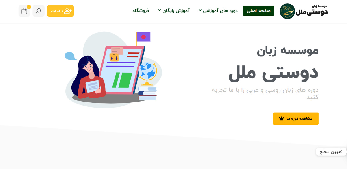 موسسه زبان دوستی ملل