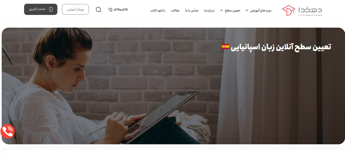 آموزشگاه زبان دهخدا