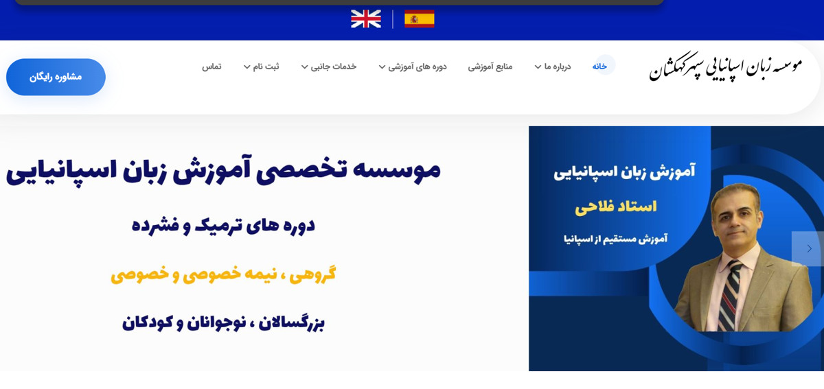 موسسه زبان اسپانیایی سپهر کهکشان