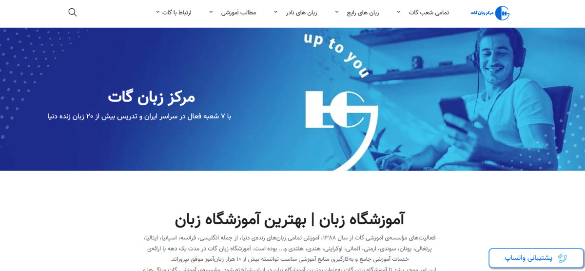 مرکز زبان گات