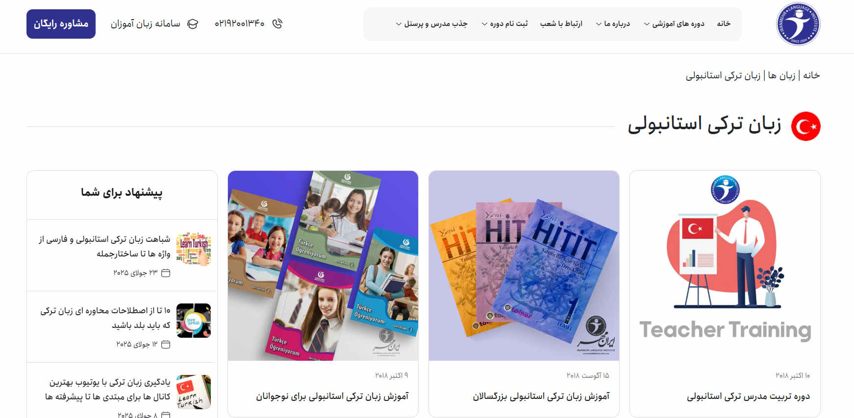 آموزشگاه زبان ایرانمهر