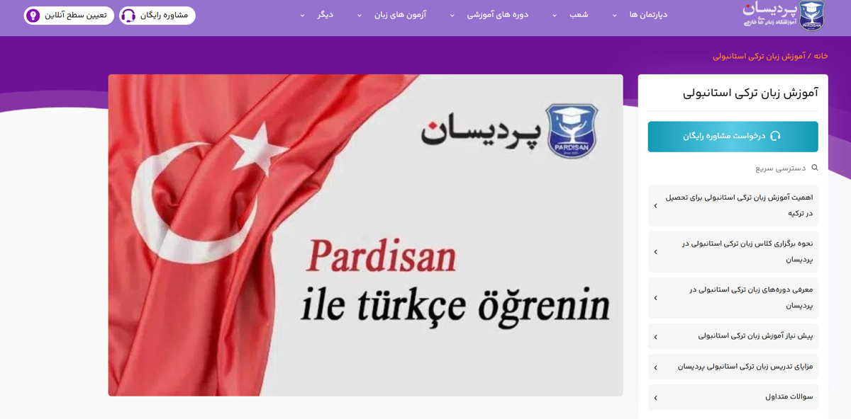 آموزشگاه زبان پردیسان