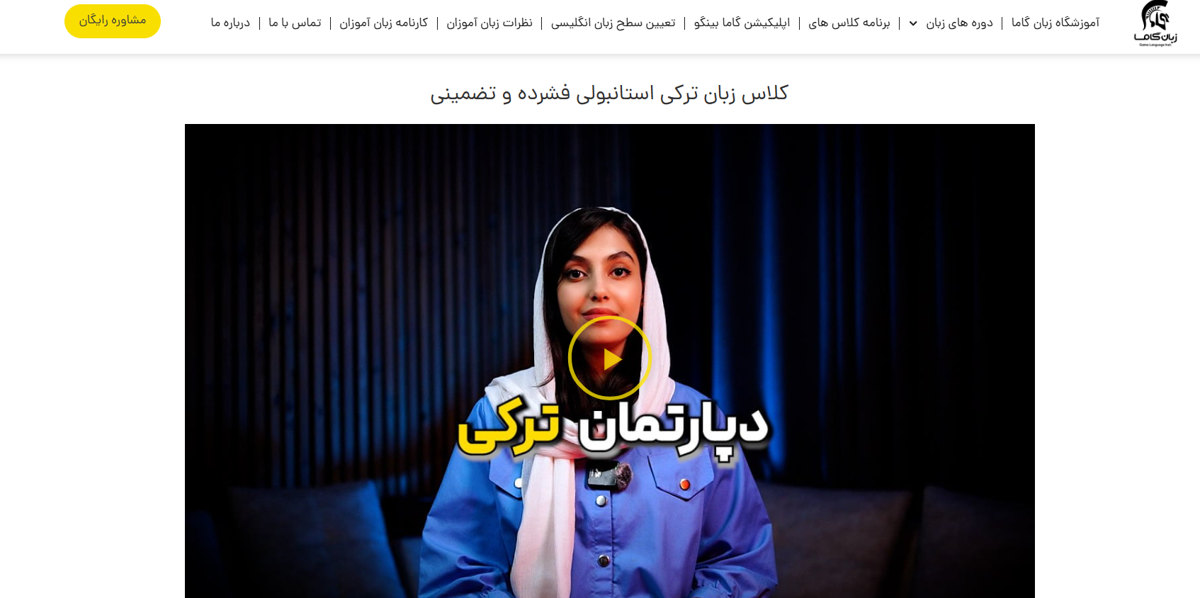 آموزشگاه زبان گاما