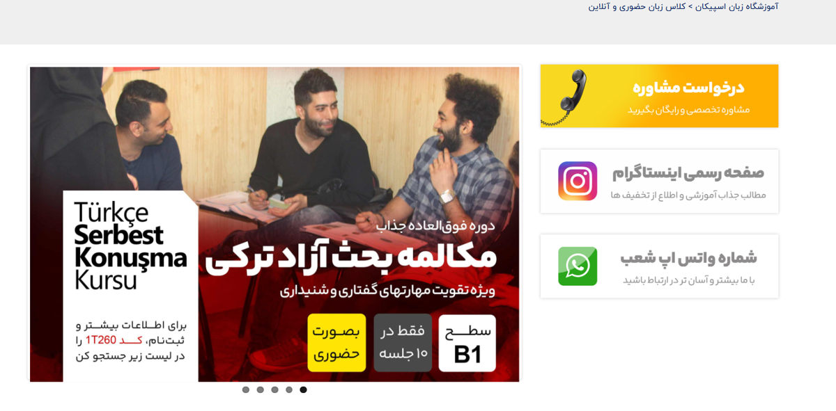 آموزشگاه زبان اسپیکان