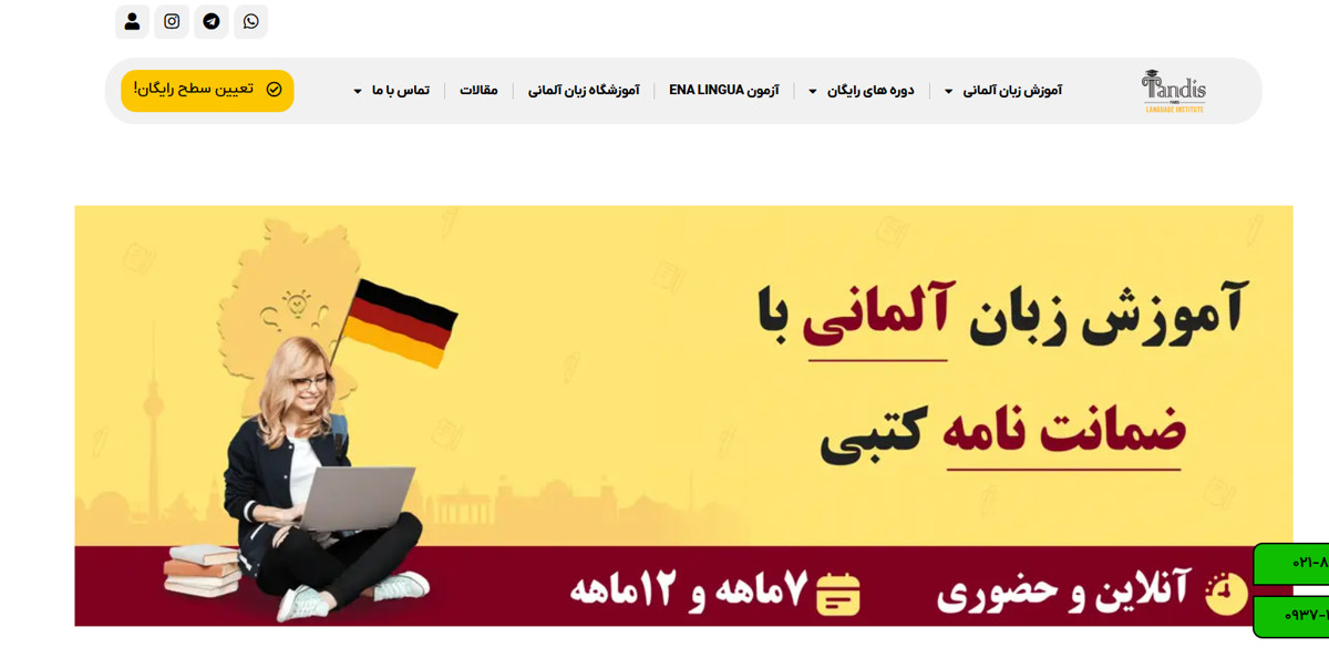 آموزشگاه زبان آلمانی تندیس پارس