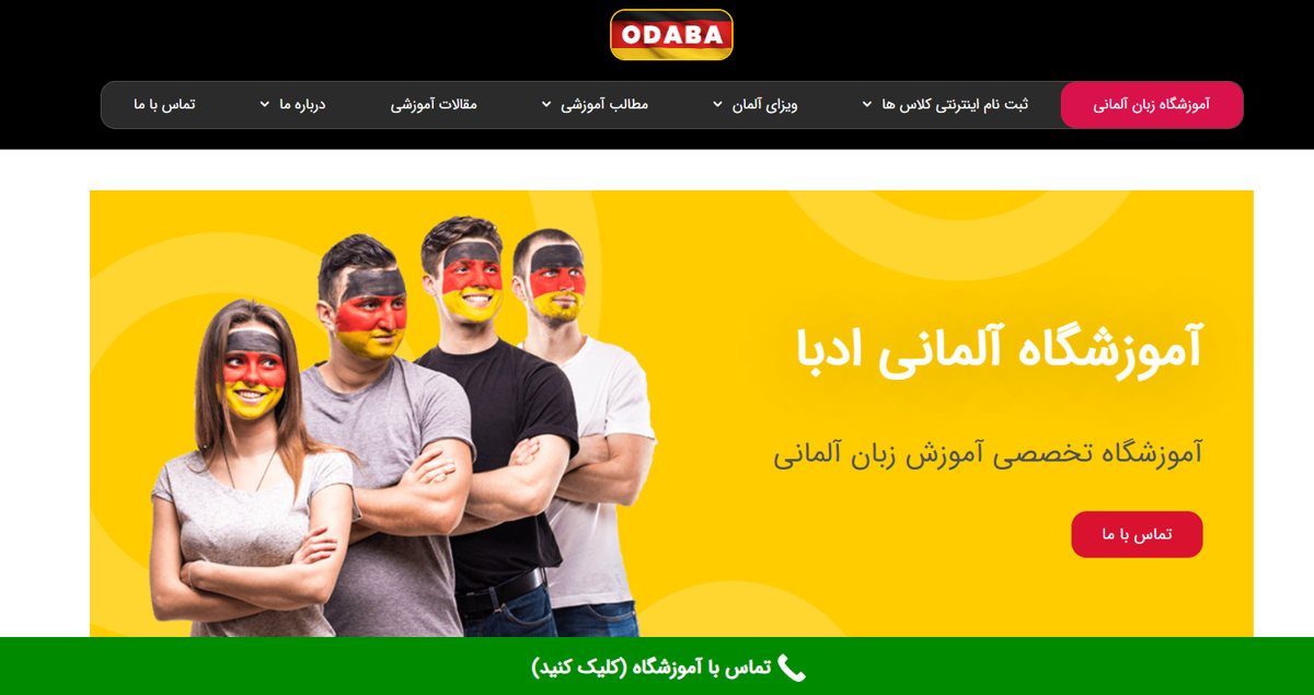 ۳. آموزشگاه آلمانی ادبا